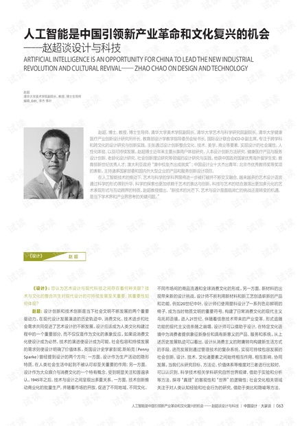 人工智能 中國引領(lǐng)新產(chǎn)業(yè)革命與文化復(fù)興的雙重機遇
